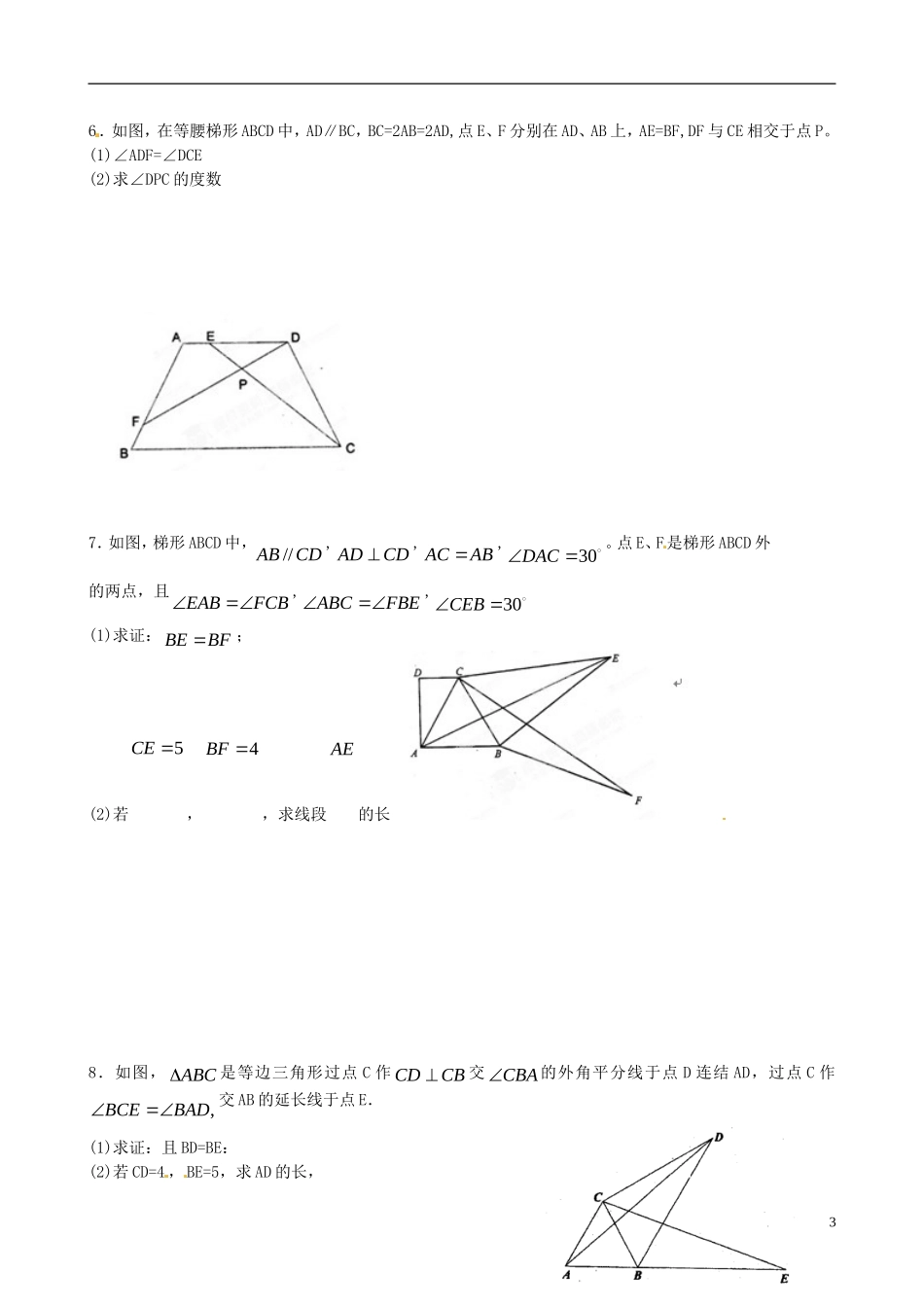 《几何图形计算与证明》_第3页