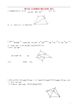 《几何图形计算与证明》