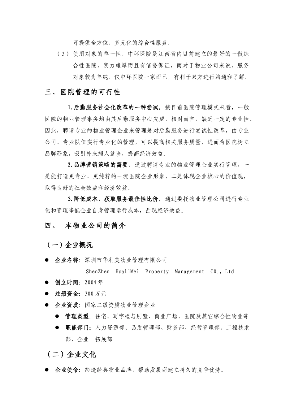 某医院物业管理及其管理方案_第2页