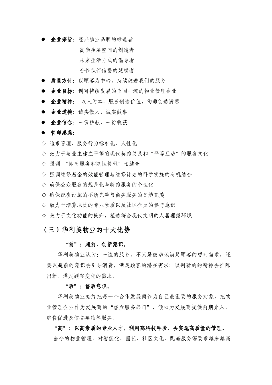 某医院物业管理及其管理方案_第3页