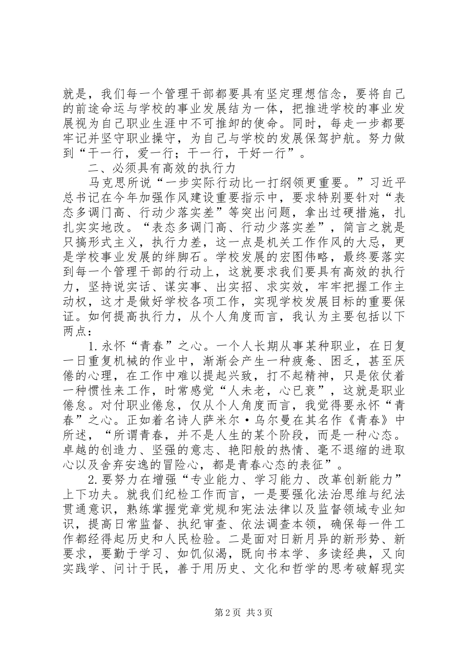 科级干部履职能力素养提升培训学习心得_第2页