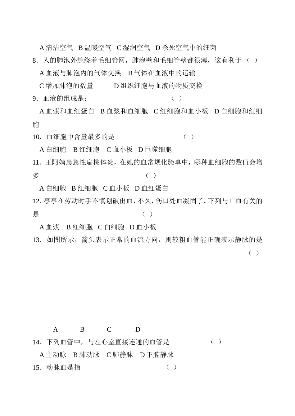 七年级生物下3--4章测试题_第2页