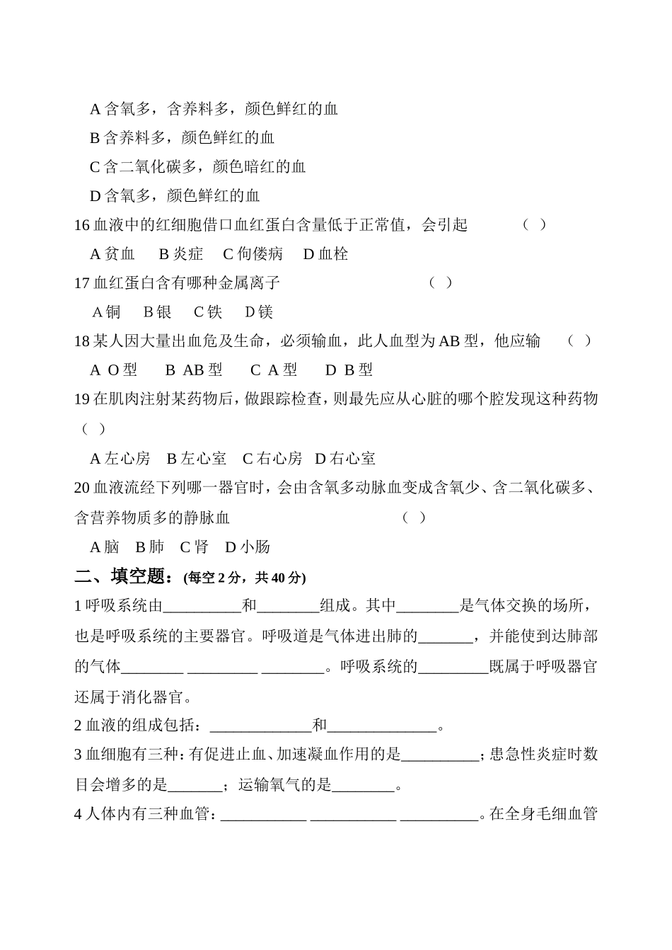 七年级生物下3--4章测试题_第3页