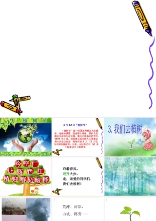 我们去植树课件