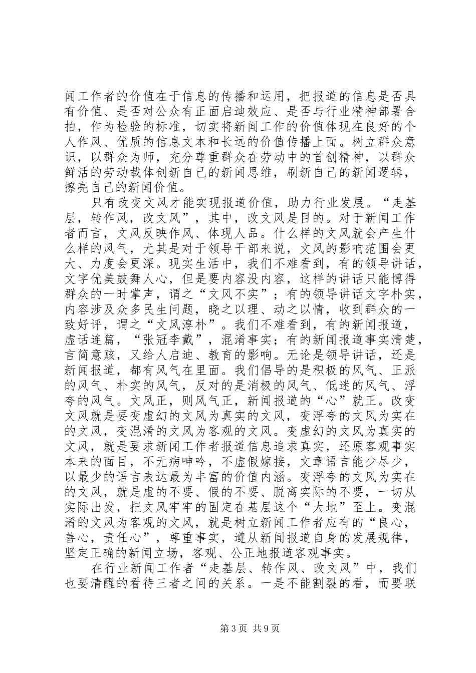 走转改报告心得体会_第3页
