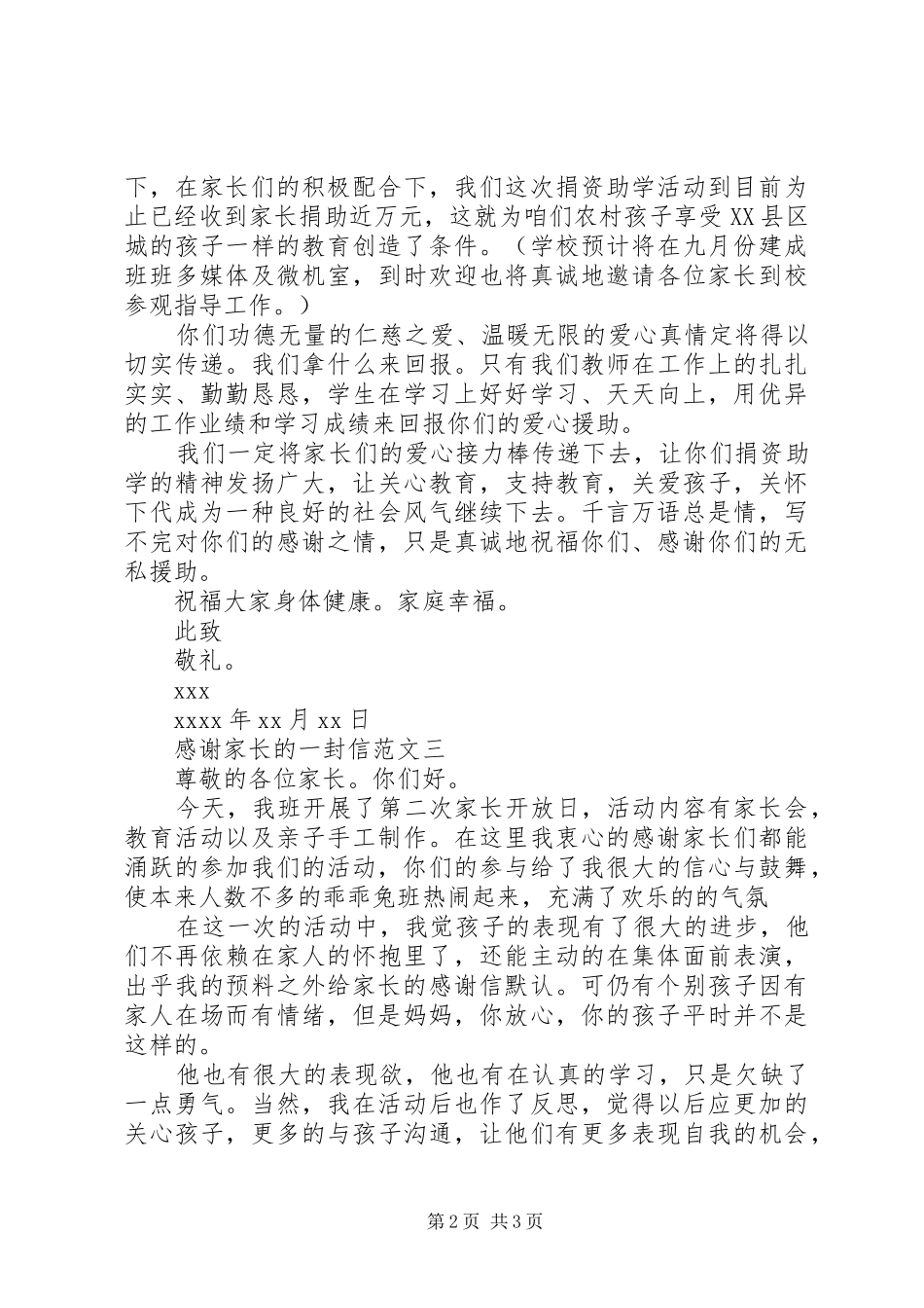 感谢家长的一封信_第2页