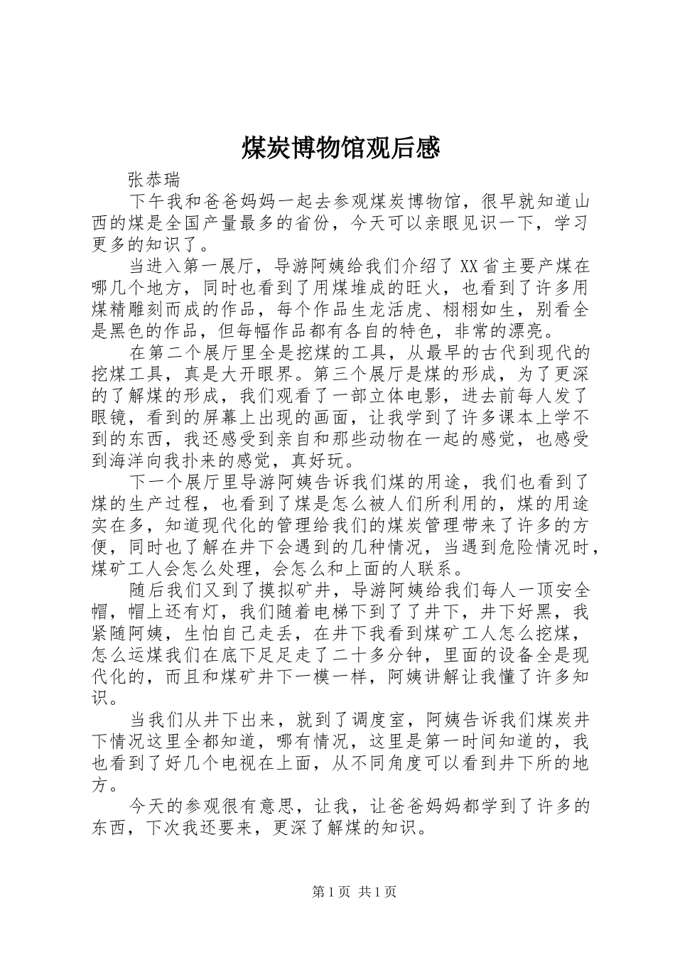 煤炭博物馆观后感_第1页