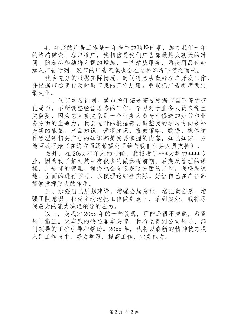 公司个人工作计划 _第2页