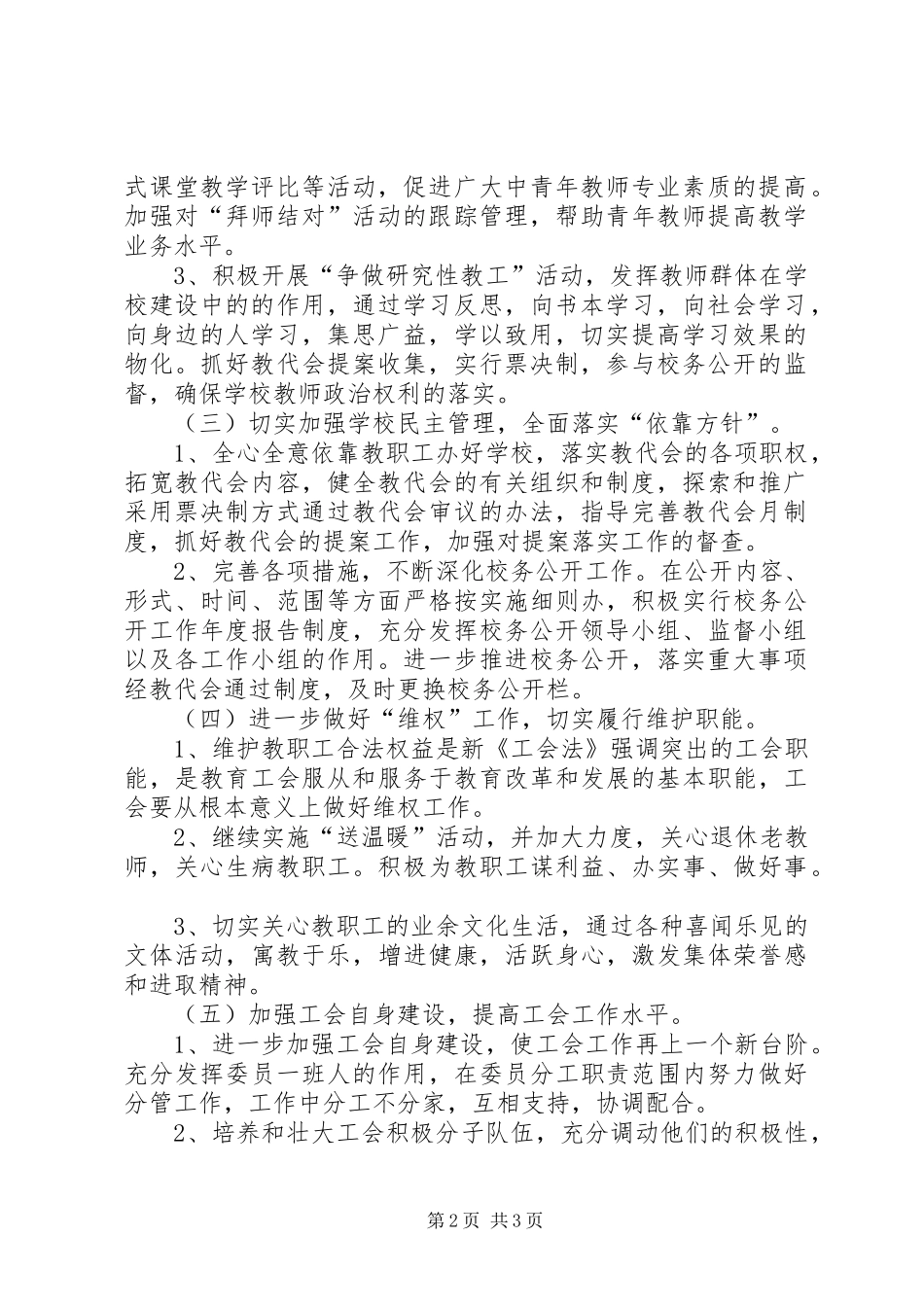 工会XX年度工作计划 _第2页