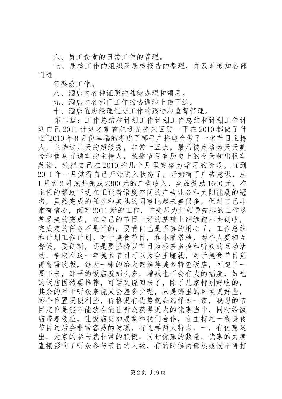 工作总结和工作计划 _第2页