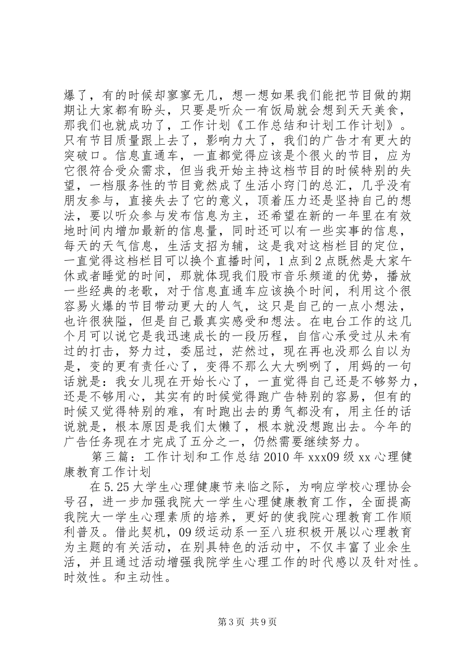 工作总结和工作计划 _第3页