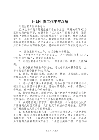 计划生育工作半年总结 