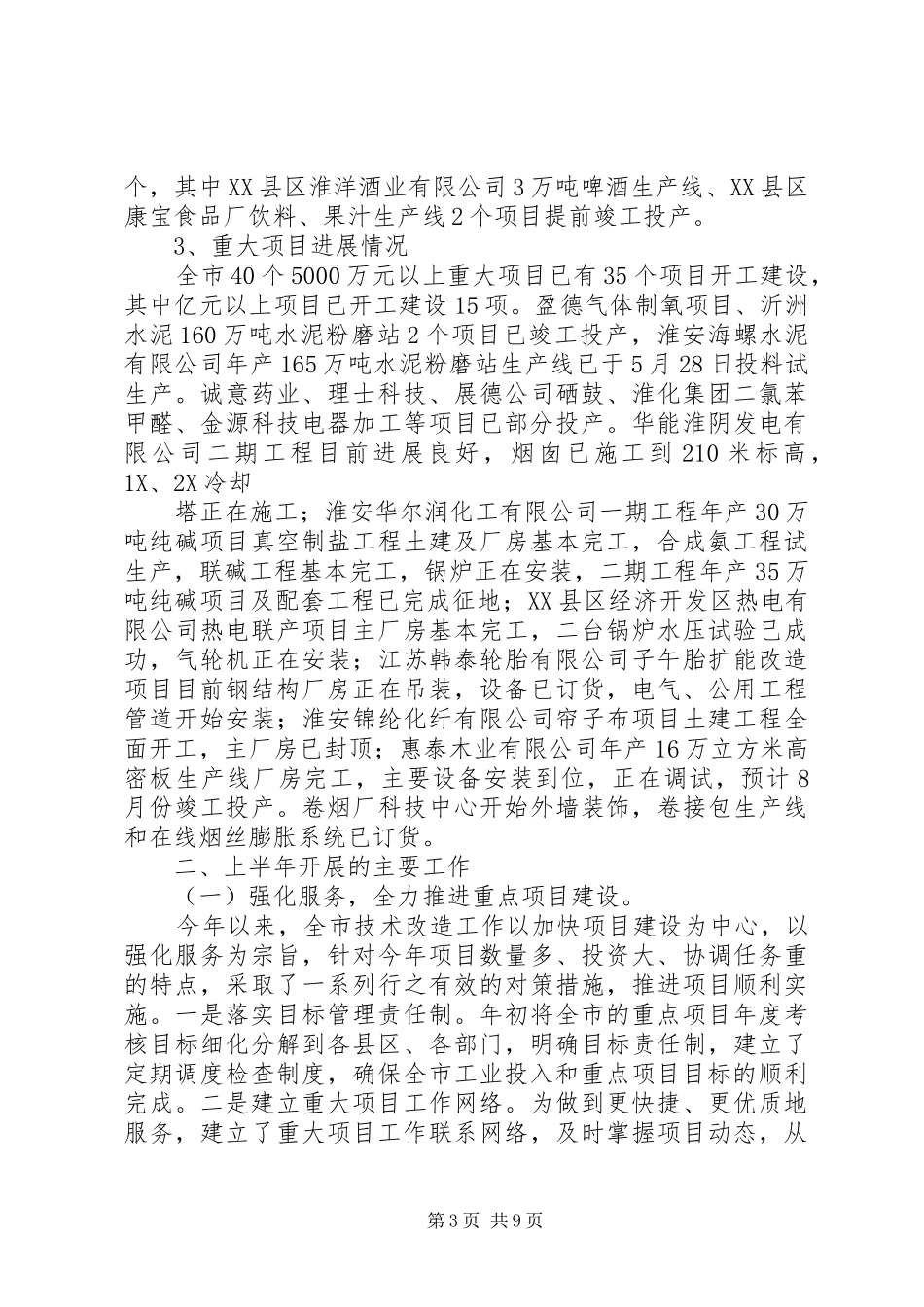 上半年全市技改工作情况总结及下半年工作安排 _第3页