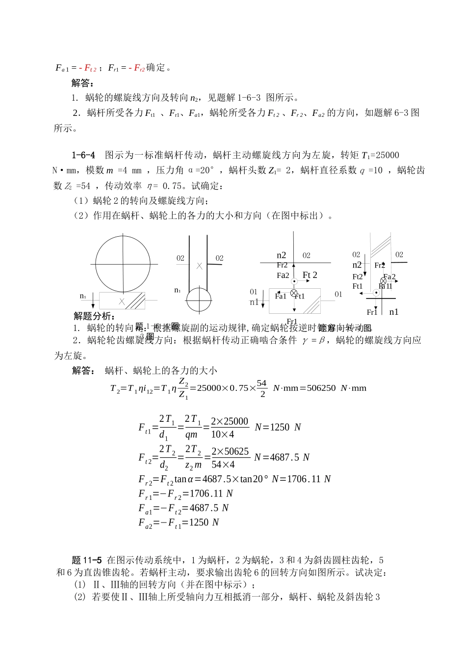 机械设计习题集答案第十一章 蜗杆传动设计(100323_第2页