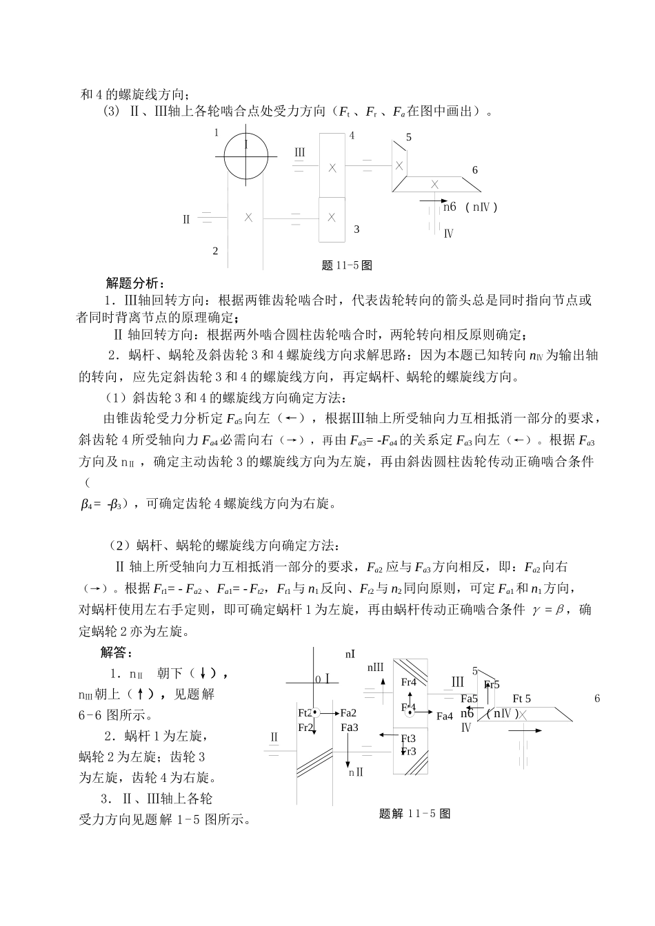 机械设计习题集答案第十一章 蜗杆传动设计(100323_第3页
