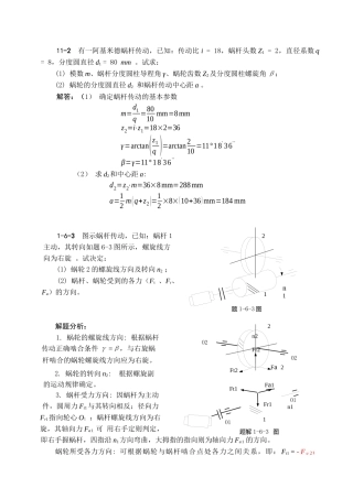 机械设计习题集答案第十一章 蜗杆传动设计(100323