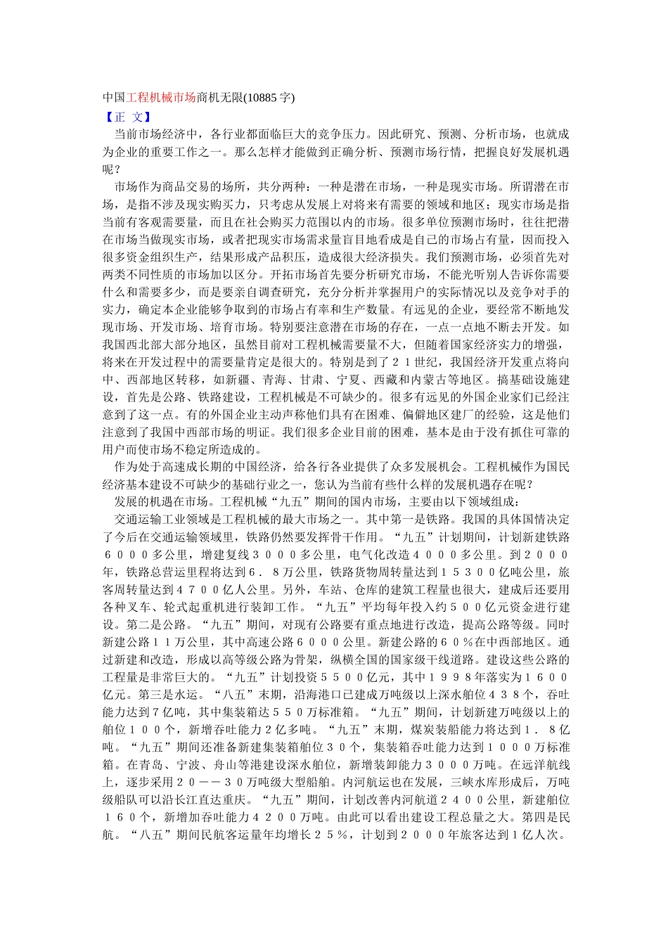 中国工程机械市场商机无限_第1页