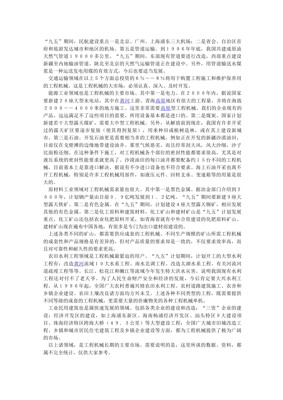 中国工程机械市场商机无限_第2页