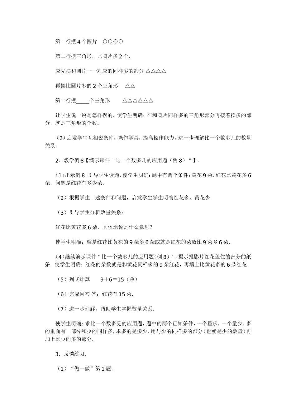 求比一个数多几的应用题_第2页