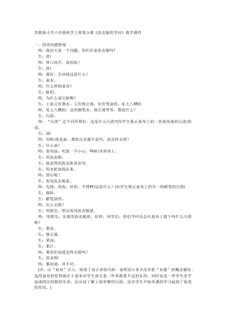 苏教版小学六年级科学上册第3课《洗衣服的学问》教学课件