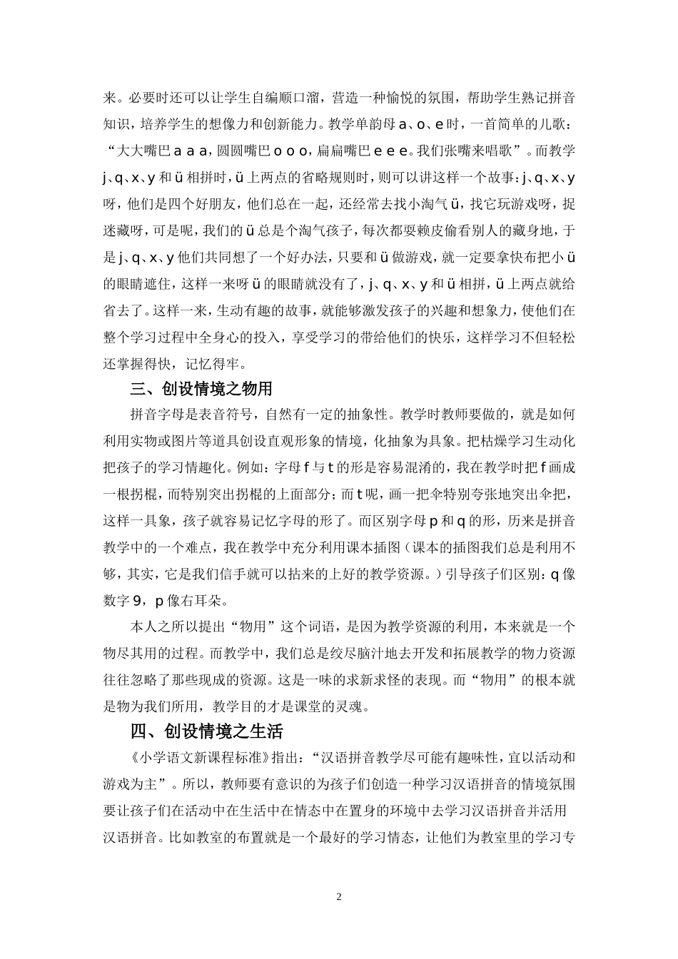 汉语拼音教学实践中情境创设之浅析_第2页
