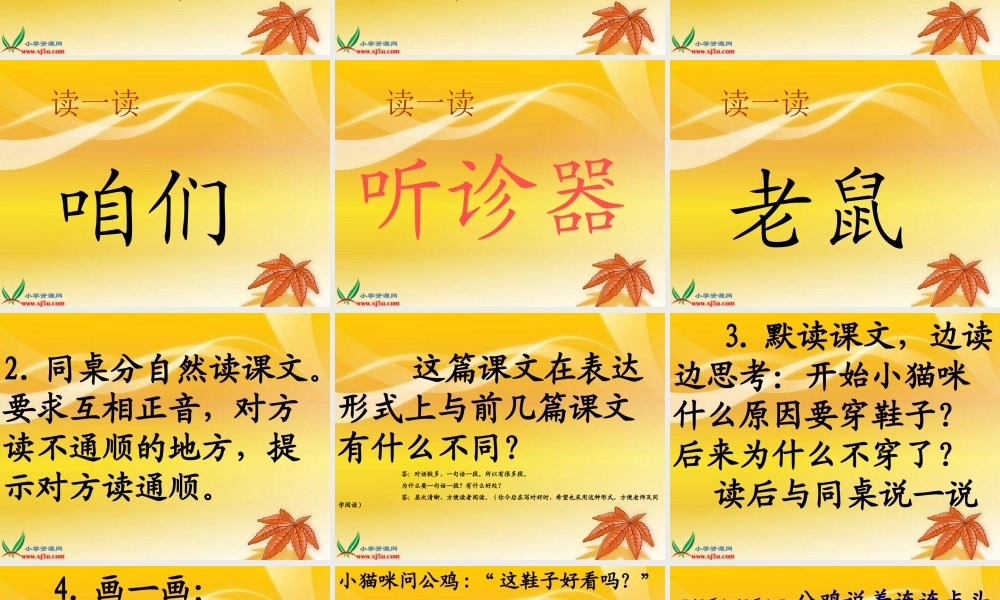 教科版二年级语文下册《小猫咪穿鞋子_2》PPT课件 (2)