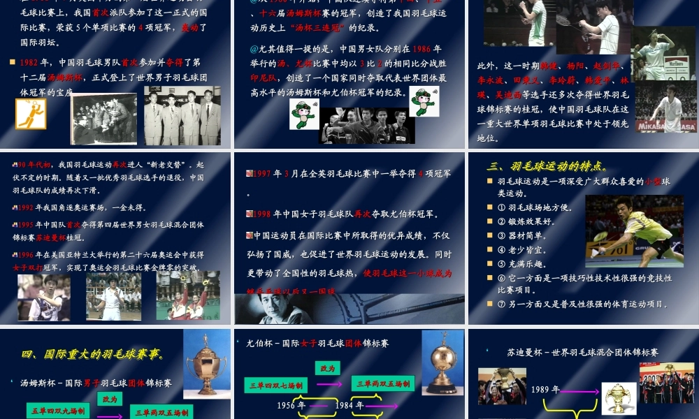 羽毛球PPT
