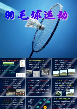 羽毛球PPT