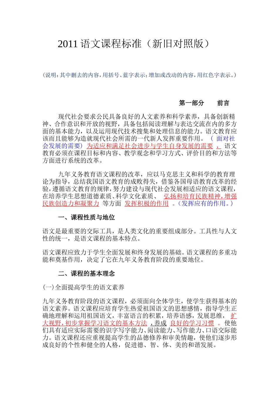 2011语文课程标准_第1页