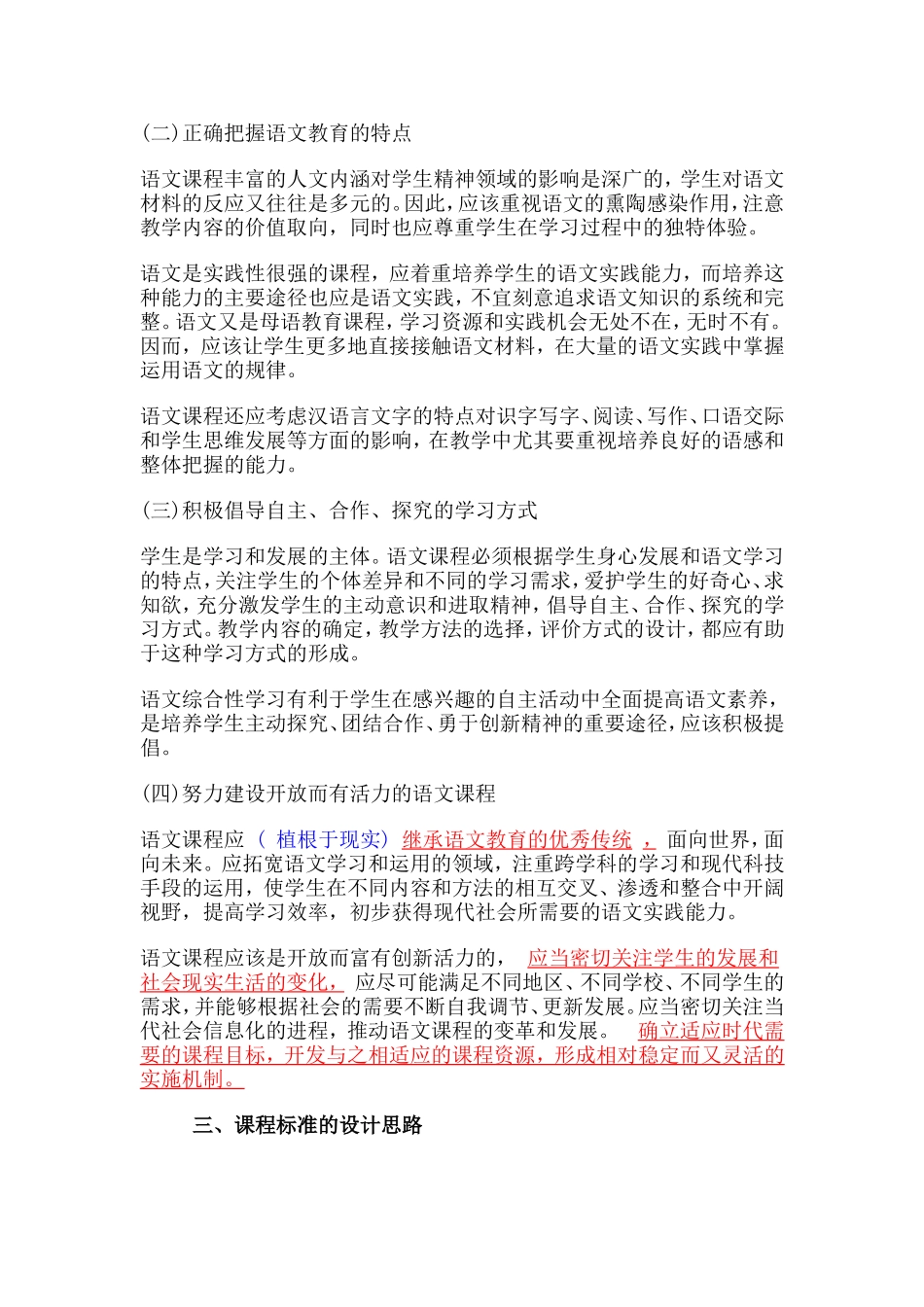 2011语文课程标准_第2页