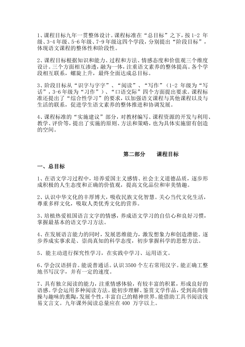 2011语文课程标准_第3页