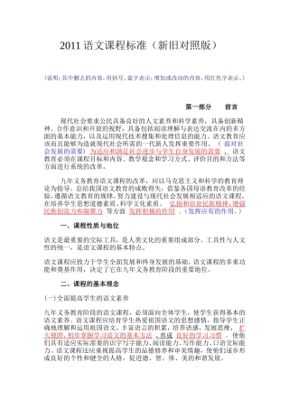 2011语文课程标准