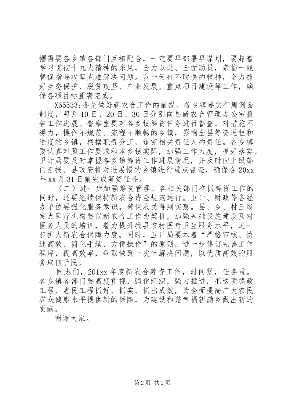 大力实施乡村振兴战略心得体会_第2页