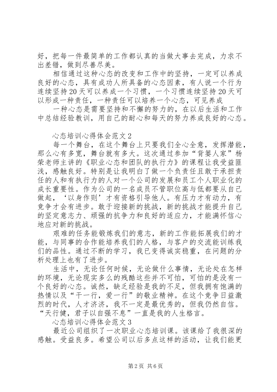 心态培训心得体会范文4篇_第2页
