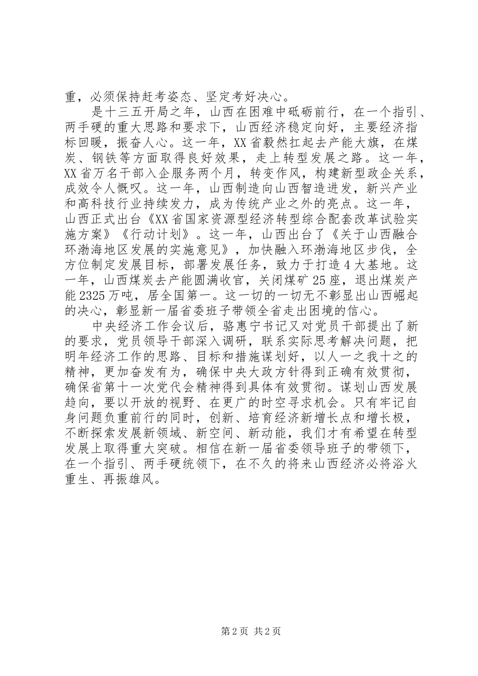 20XX年学习一个指引两手硬心得体会范文_第2页