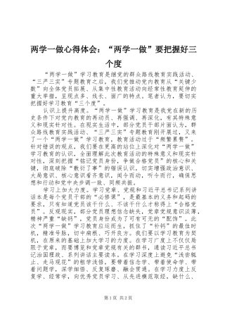 两学一做心得体会：“两学一做”要把握好三个度