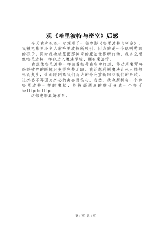 观《哈里波特与密室》后感