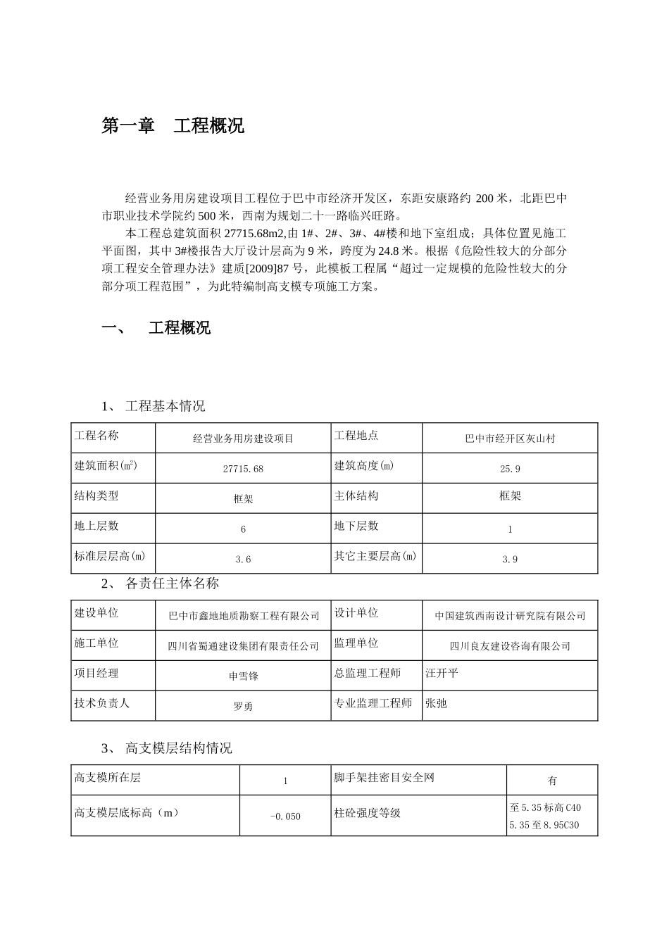 经营业务用房建设项目模板工程安全专项施工方案_第3页