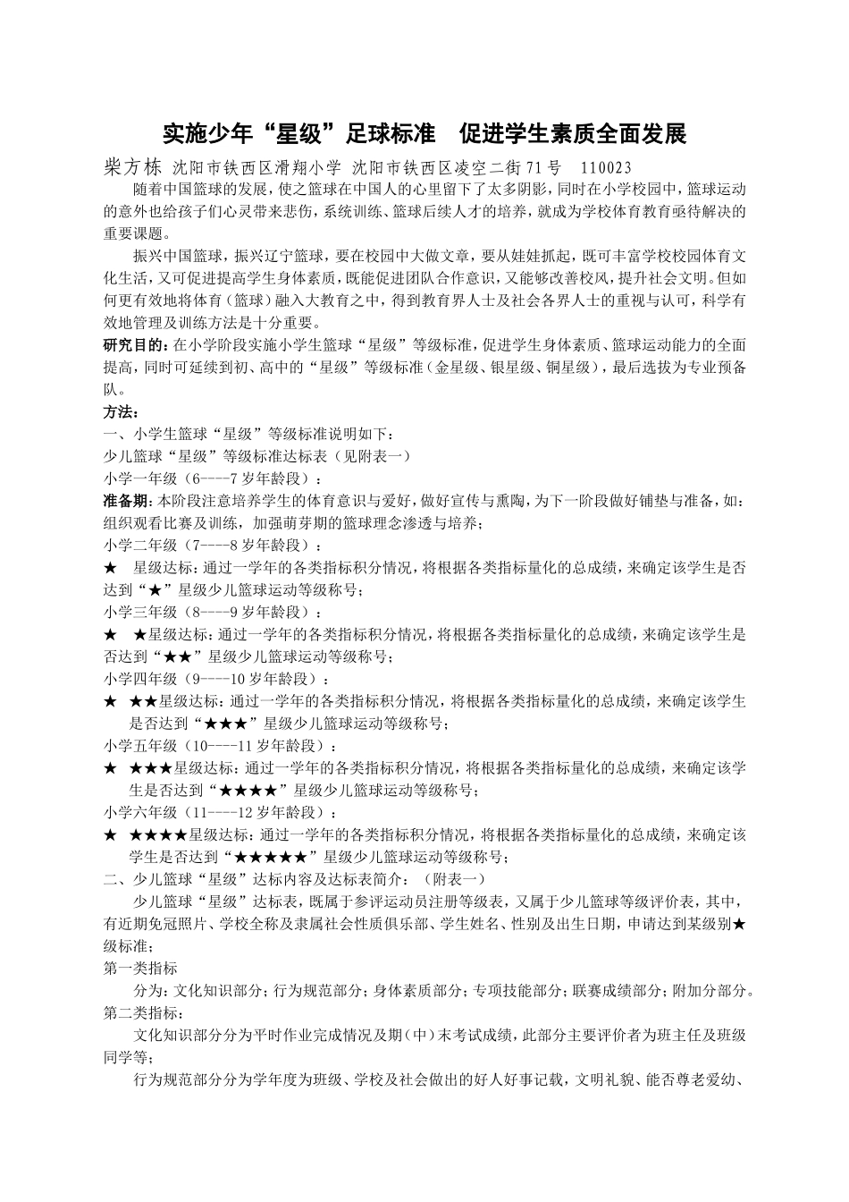 实施少年（国家论文）_第3页