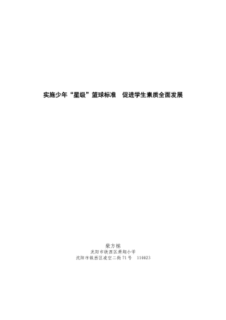 实施少年（国家论文）