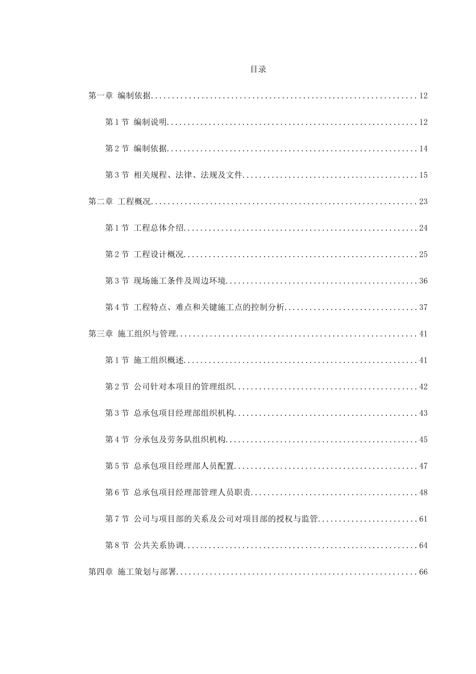兰州某大学框架教学楼施工组织设计(DOC772页)_第1页