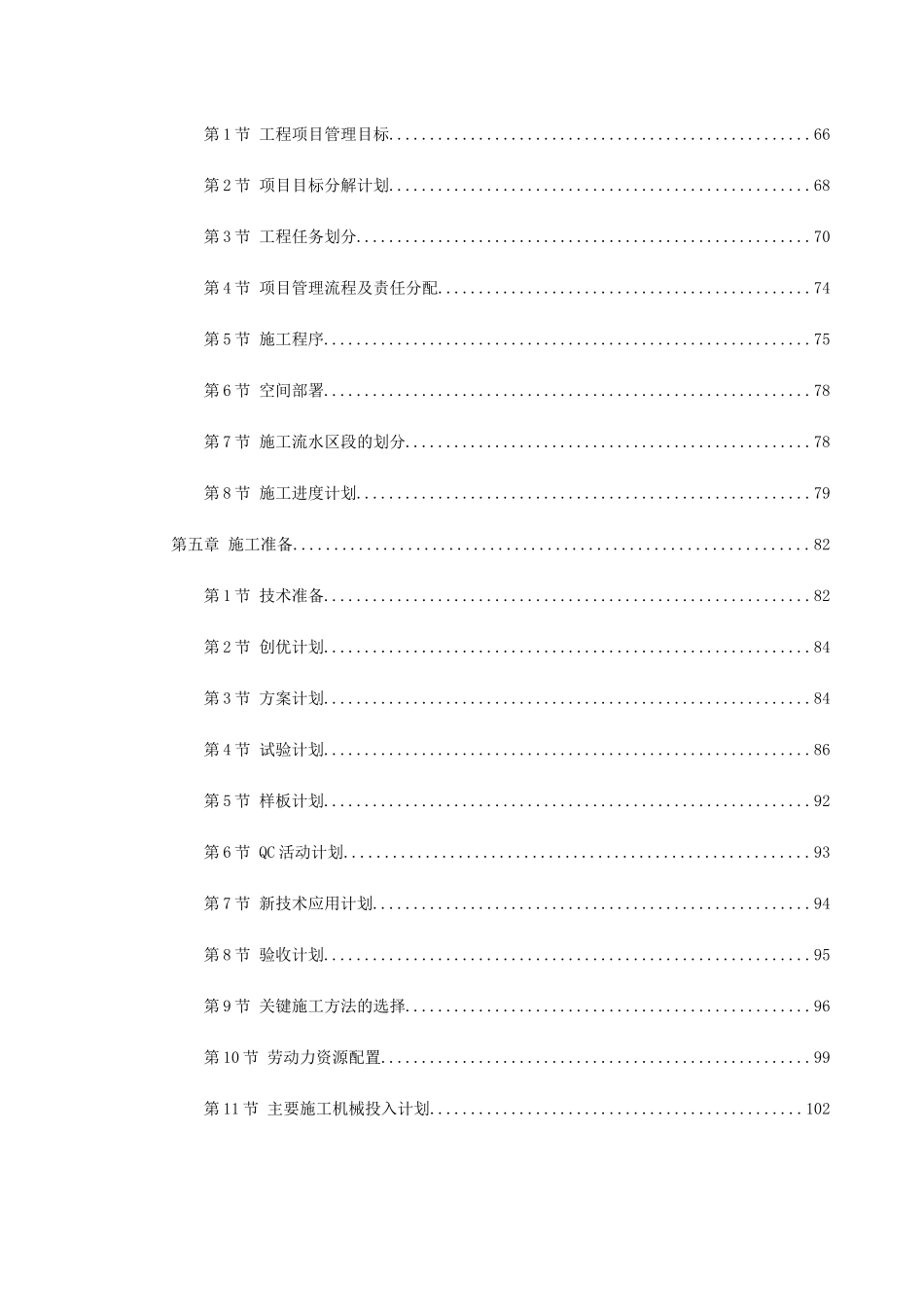 兰州某大学框架教学楼施工组织设计(DOC772页)_第2页