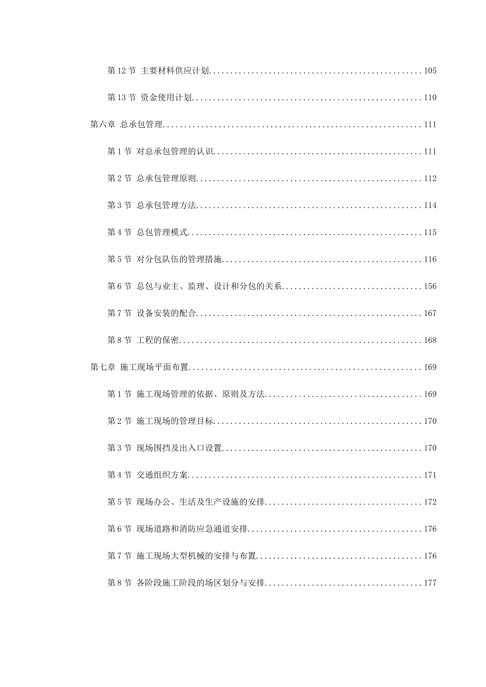 兰州某大学框架教学楼施工组织设计(DOC772页)_第3页