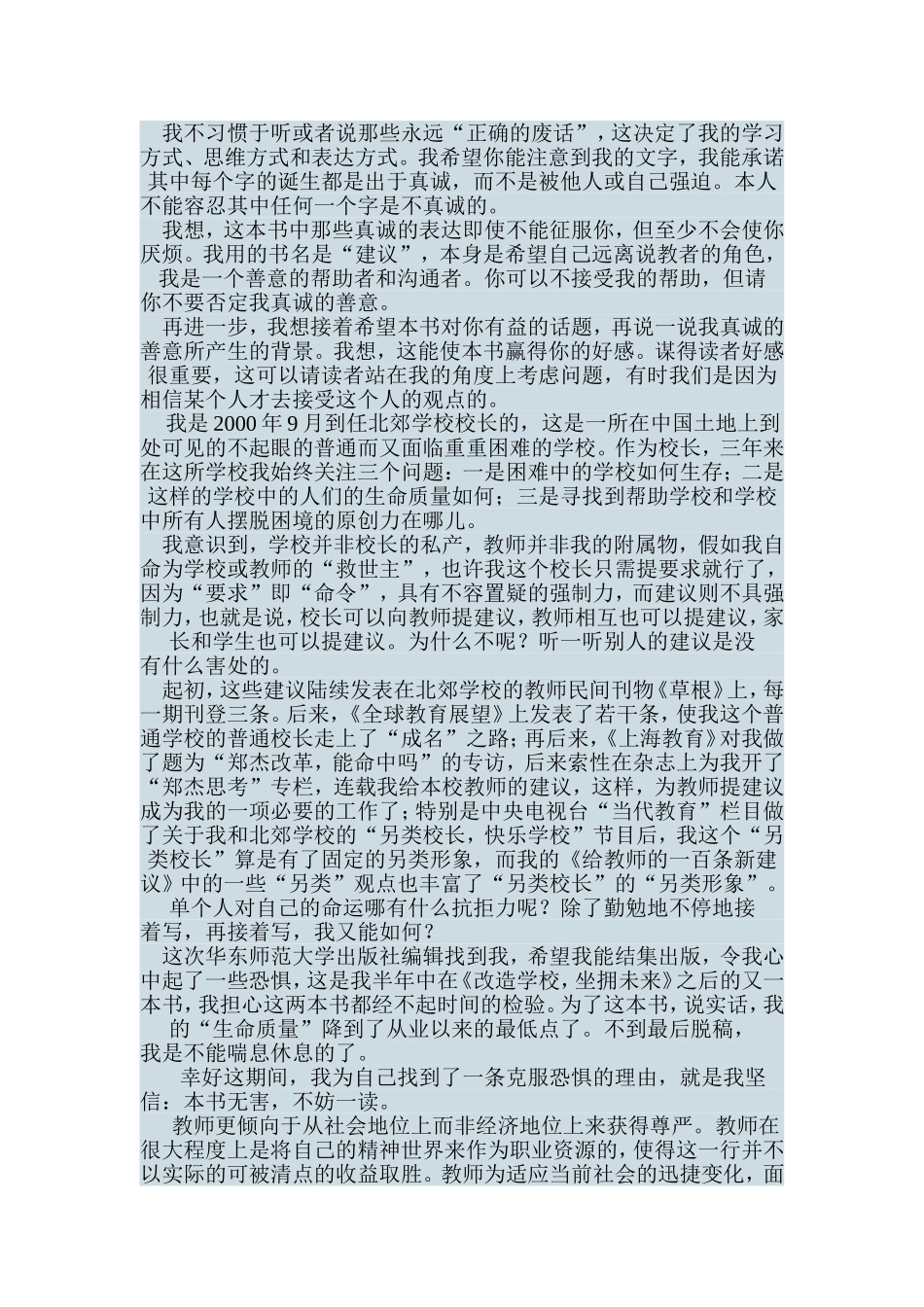 郑杰给教师的一百条新建议_第2页