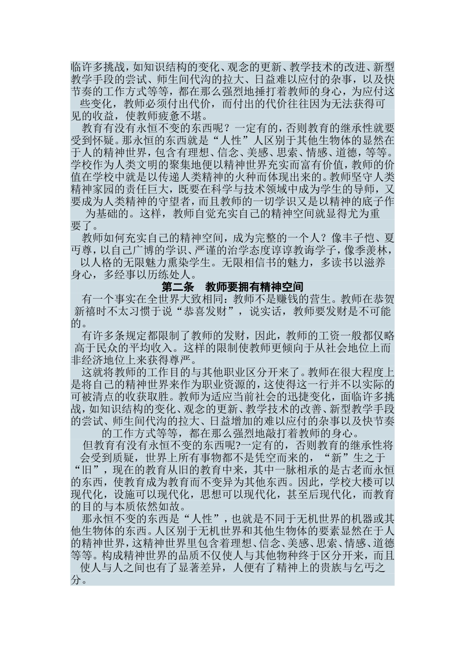 郑杰给教师的一百条新建议_第3页