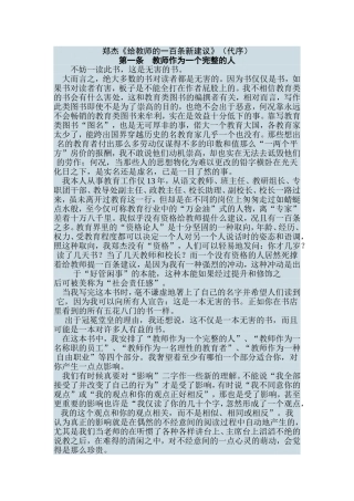 郑杰给教师的一百条新建议