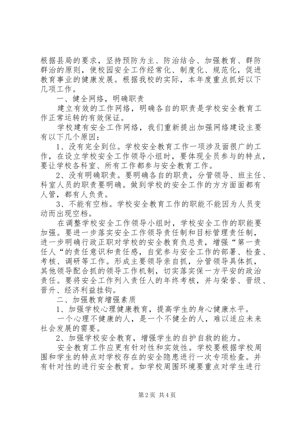 法制建设及综治工作计划 _第2页