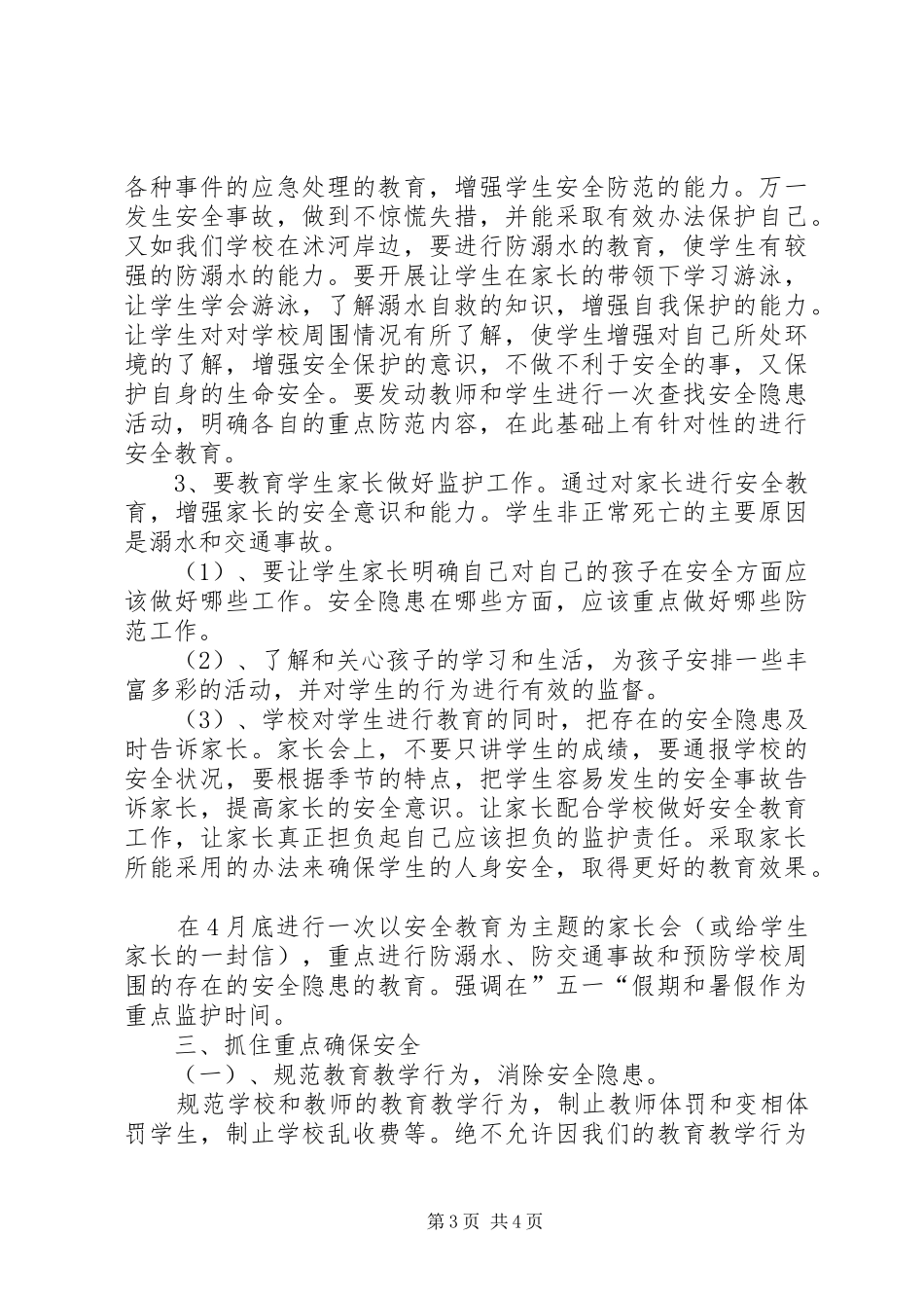 法制建设及综治工作计划 _第3页