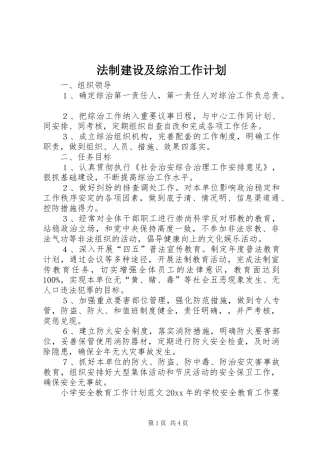 法制建设及综治工作计划 