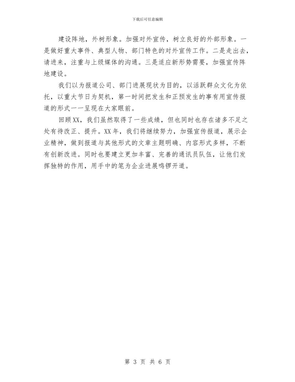 检封生产部宣传工作总结与检查院实践汇报材料汇编_第3页